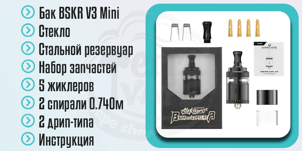 Комплектация Vandy Vandy Berserker v3 mini mtl rta